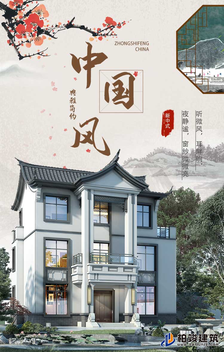 三层新中式农村自建房A3001-新中式风格