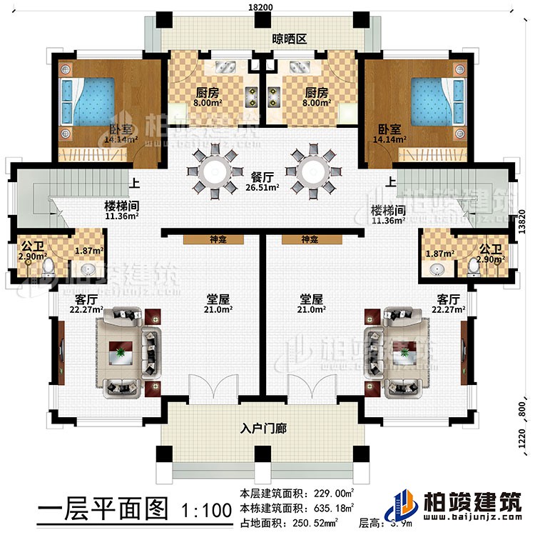 一层：入户门廊、2堂屋、2神龛、2客厅、2楼梯间、餐厅、2厨房、晾晒区、2卧室、2公卫